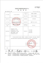 天水变压器检测合格报告